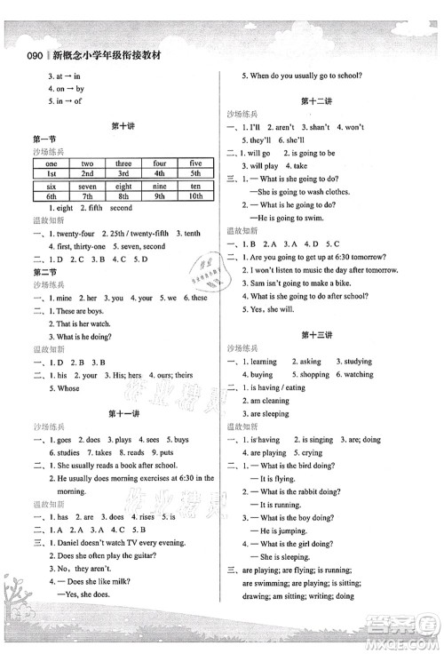 江苏凤凰美术出版社2021新概念小学年级衔接教材5升6年级英语答案