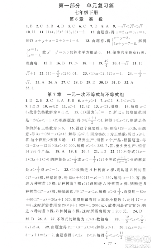 光明日报出版社2021暑假总复习学习总动员七年级数学沪科版参考答案