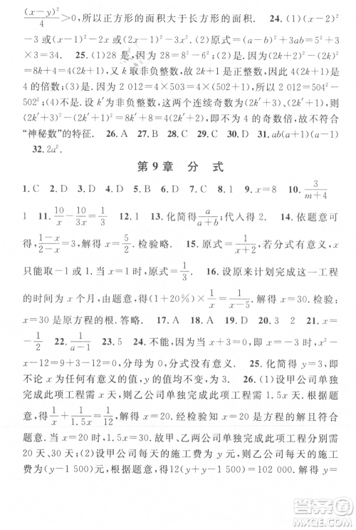 光明日报出版社2021暑假总复习学习总动员七年级数学沪科版参考答案