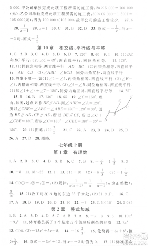 光明日报出版社2021暑假总复习学习总动员七年级数学沪科版参考答案 光明日报出版社2021暑假总复习学习总动员七年级数学沪科版参考答案