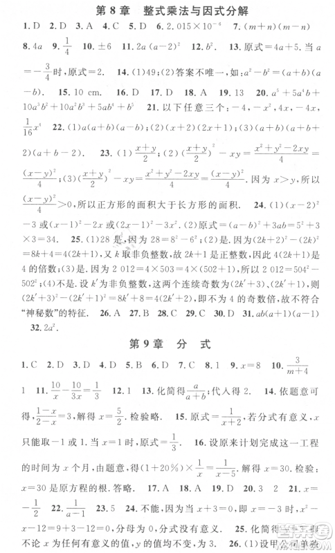 光明日报出版社2021暑假总复习学习总动员七年级数学沪科版参考答案