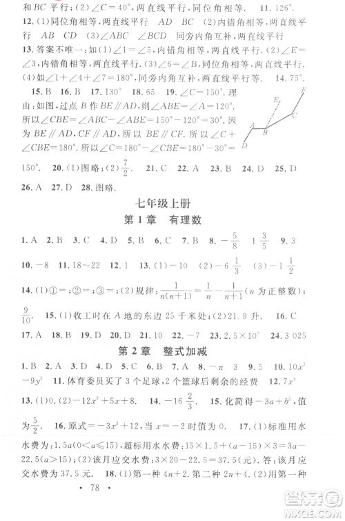 光明日报出版社2021暑假总复习学习总动员七年级数学沪科版参考答案