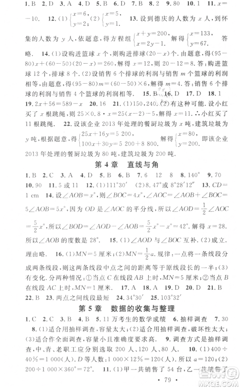 光明日报出版社2021暑假总复习学习总动员七年级数学沪科版参考答案