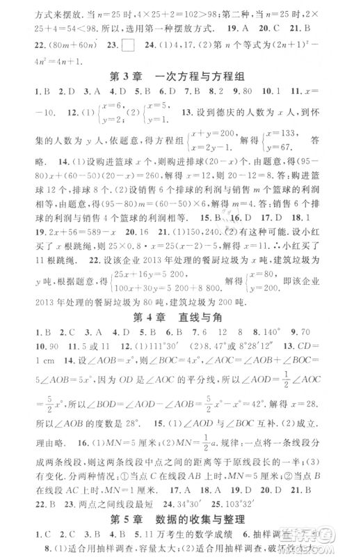 光明日报出版社2021暑假总复习学习总动员七年级数学沪科版参考答案