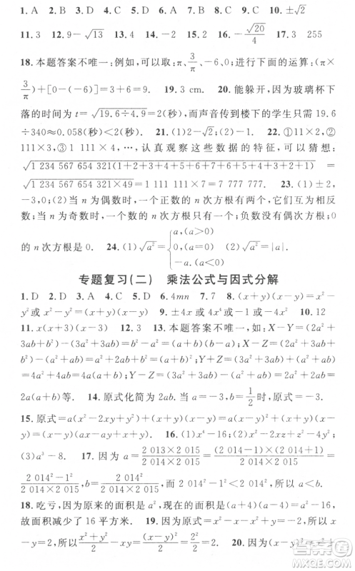 光明日报出版社2021暑假总复习学习总动员七年级数学沪科版参考答案