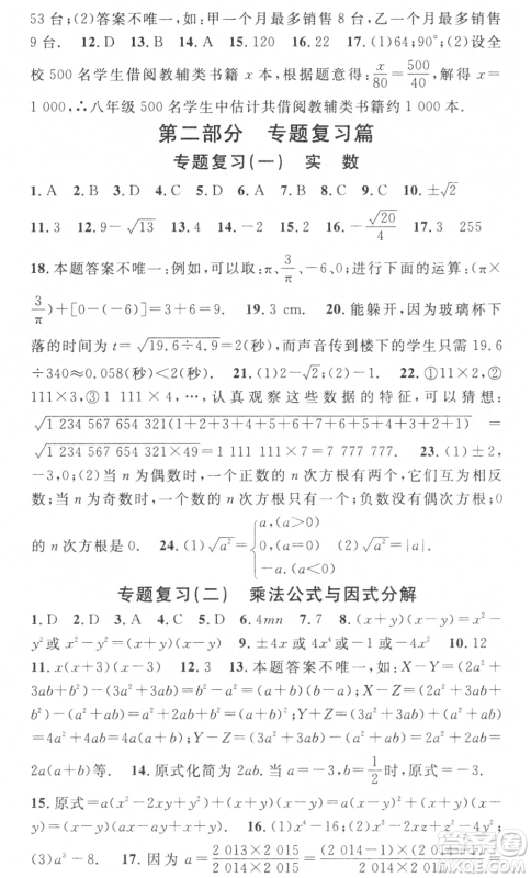 光明日报出版社2021暑假总复习学习总动员七年级数学沪科版参考答案