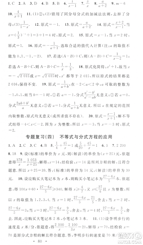 光明日报出版社2021暑假总复习学习总动员七年级数学沪科版参考答案