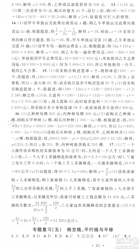 光明日报出版社2021暑假总复习学习总动员七年级数学沪科版参考答案