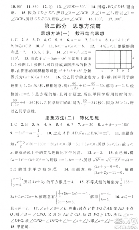 光明日报出版社2021暑假总复习学习总动员七年级数学沪科版参考答案