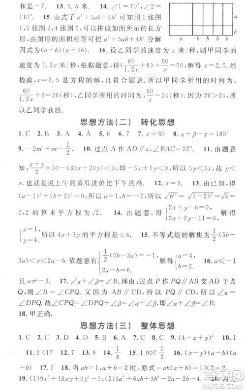 光明日报出版社2021暑假总复习学习总动员七年级数学沪科版参考答案