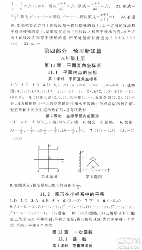 光明日报出版社2021暑假总复习学习总动员七年级数学沪科版参考答案