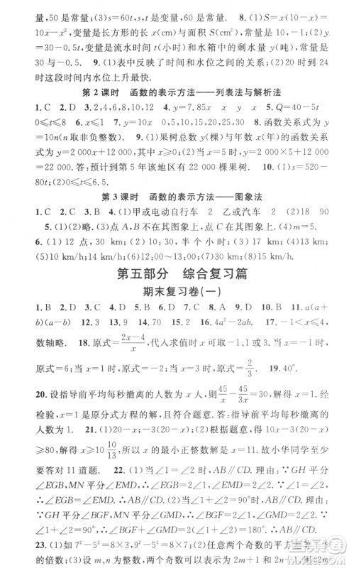 光明日报出版社2021暑假总复习学习总动员七年级数学沪科版参考答案