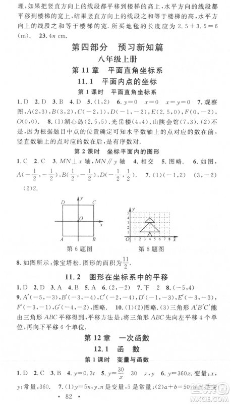 光明日报出版社2021暑假总复习学习总动员七年级数学沪科版参考答案