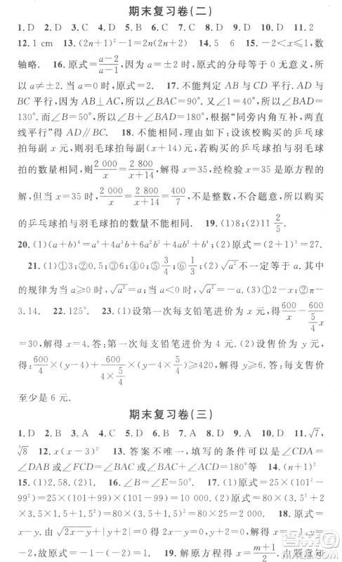 光明日报出版社2021暑假总复习学习总动员七年级数学沪科版参考答案 光明日报出版社2021暑假总复习学习总动员七年级数学沪科版参考答案