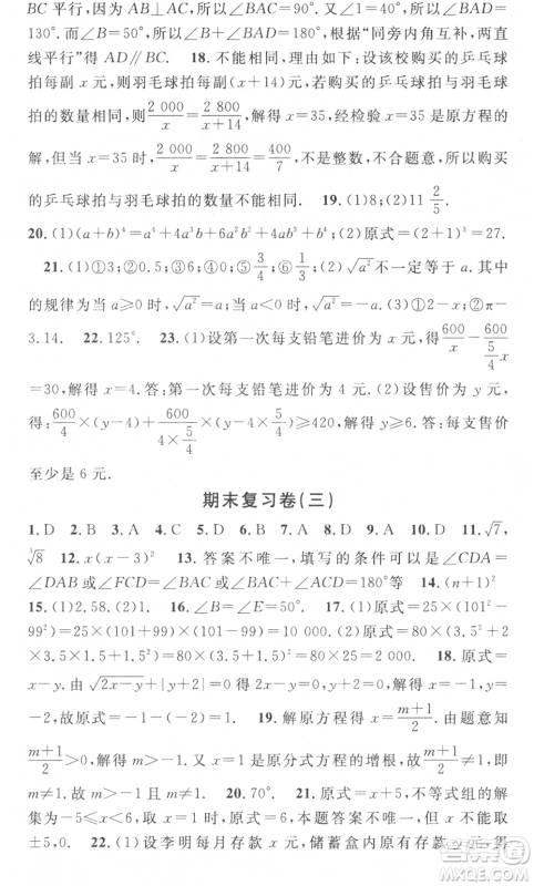 光明日报出版社2021暑假总复习学习总动员七年级数学沪科版参考答案