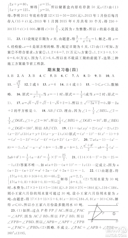 光明日报出版社2021暑假总复习学习总动员七年级数学沪科版参考答案