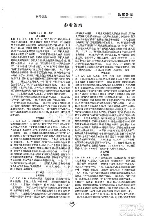 合肥工业大学出版社2021赢在暑假抢分计划七年级语文RJ人教版答案