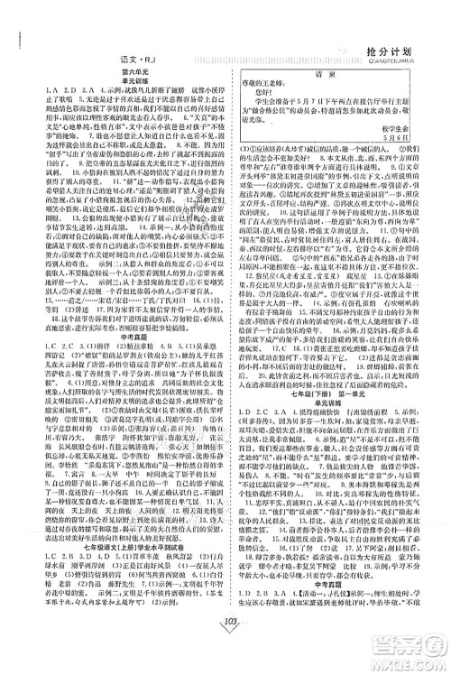 合肥工业大学出版社2021赢在暑假抢分计划七年级语文RJ人教版答案