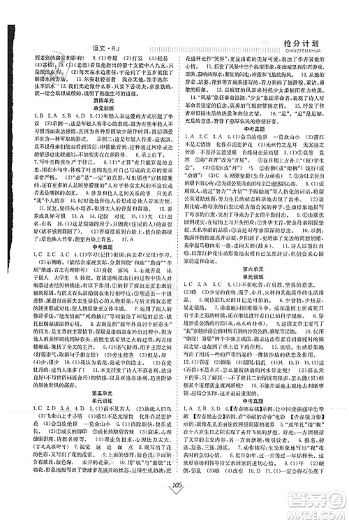 合肥工业大学出版社2021赢在暑假抢分计划七年级语文RJ人教版答案