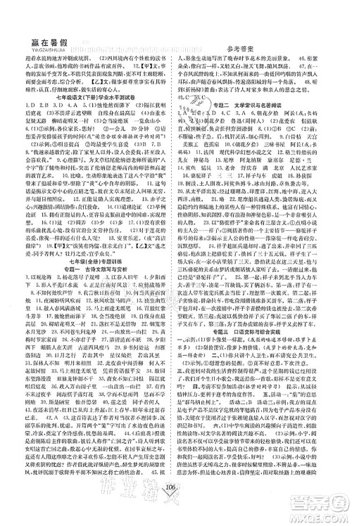 合肥工业大学出版社2021赢在暑假抢分计划七年级语文RJ人教版答案