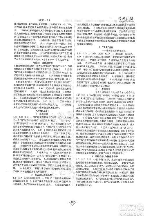 合肥工业大学出版社2021赢在暑假抢分计划七年级语文RJ人教版答案