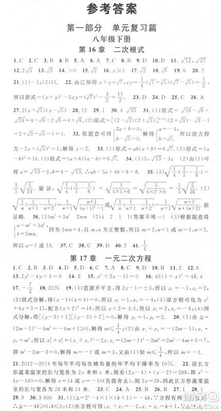 光明日报出版社2021暑假总复习学习总动员八年级数学沪科版参考答案