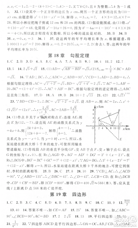 光明日报出版社2021暑假总复习学习总动员八年级数学沪科版参考答案