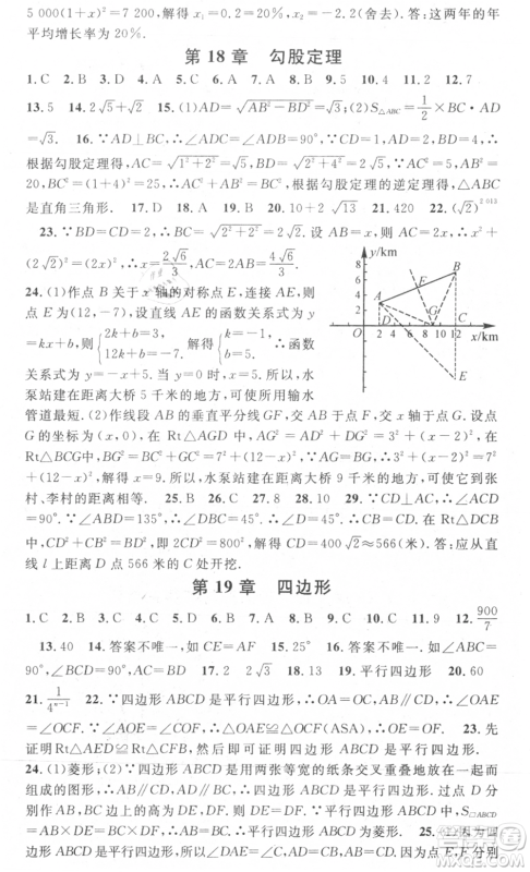 光明日报出版社2021暑假总复习学习总动员八年级数学沪科版参考答案