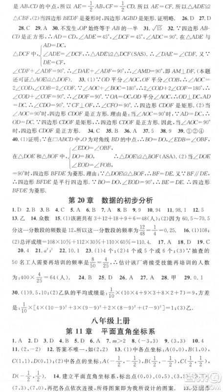 光明日报出版社2021暑假总复习学习总动员八年级数学沪科版参考答案