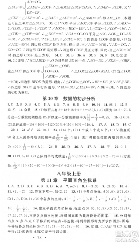 光明日报出版社2021暑假总复习学习总动员八年级数学沪科版参考答案