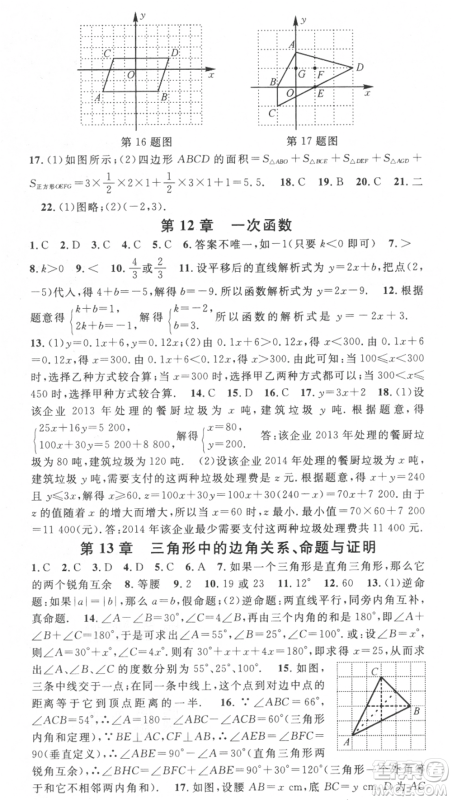 光明日报出版社2021暑假总复习学习总动员八年级数学沪科版参考答案