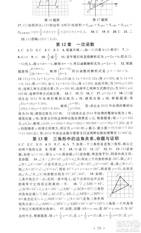 光明日报出版社2021暑假总复习学习总动员八年级数学沪科版参考答案