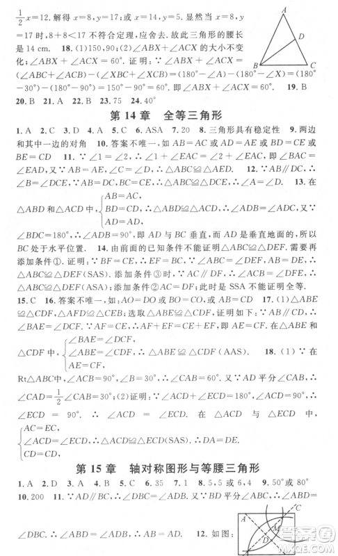 光明日报出版社2021暑假总复习学习总动员八年级数学沪科版参考答案