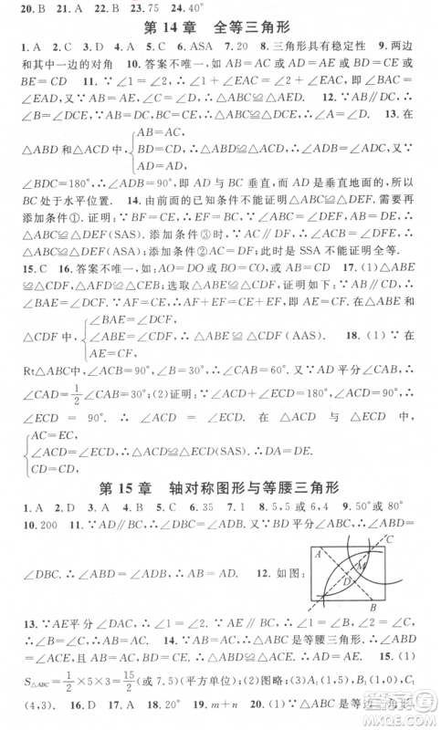 光明日报出版社2021暑假总复习学习总动员八年级数学沪科版参考答案