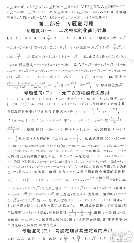 光明日报出版社2021暑假总复习学习总动员八年级数学沪科版参考答案