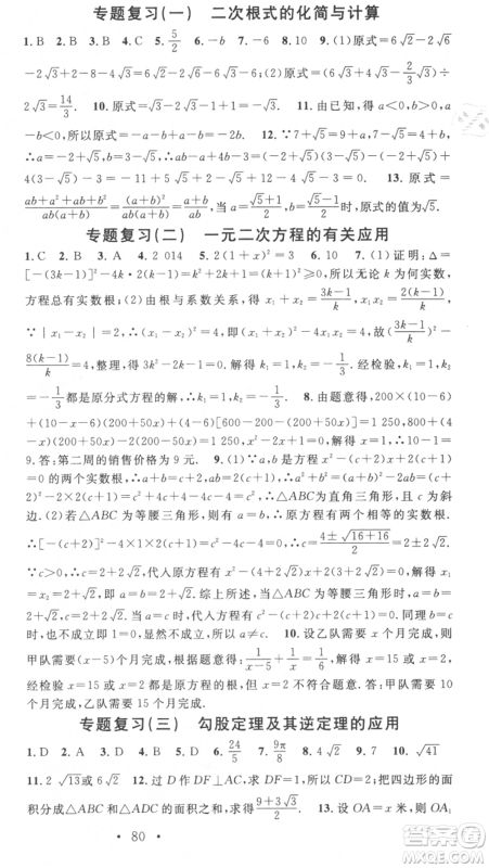 光明日报出版社2021暑假总复习学习总动员八年级数学沪科版参考答案