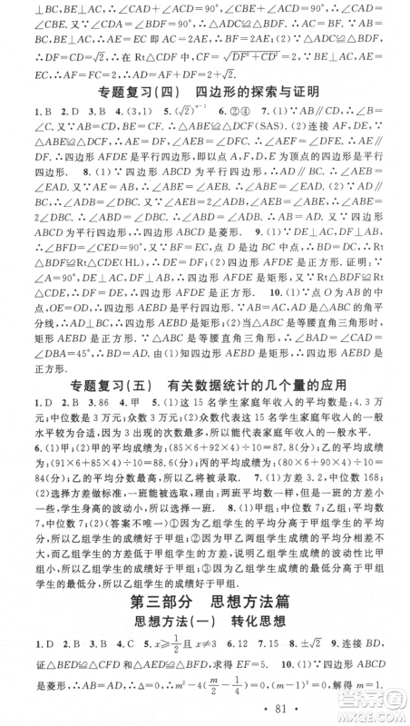 光明日报出版社2021暑假总复习学习总动员八年级数学沪科版参考答案