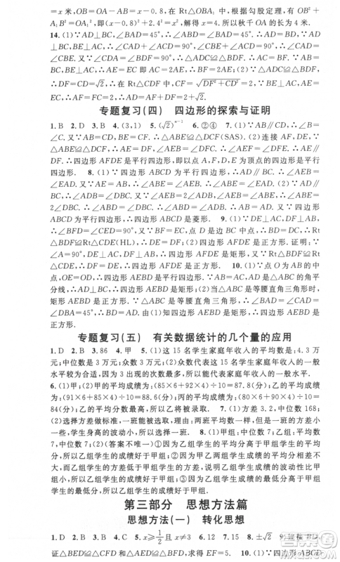 光明日报出版社2021暑假总复习学习总动员八年级数学沪科版参考答案