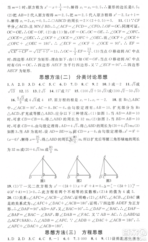 光明日报出版社2021暑假总复习学习总动员八年级数学沪科版参考答案