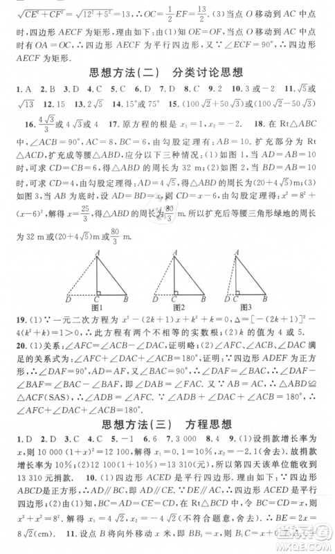 光明日报出版社2021暑假总复习学习总动员八年级数学沪科版参考答案