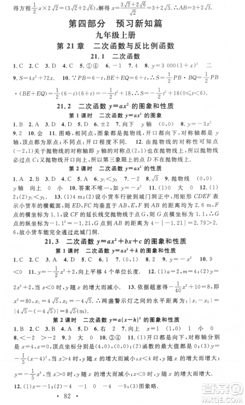 光明日报出版社2021暑假总复习学习总动员八年级数学沪科版参考答案