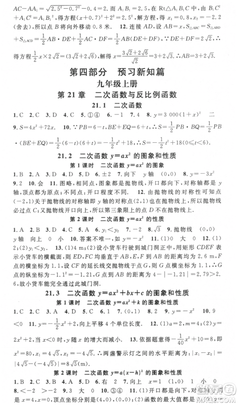 光明日报出版社2021暑假总复习学习总动员八年级数学沪科版参考答案