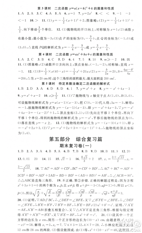 光明日报出版社2021暑假总复习学习总动员八年级数学沪科版参考答案