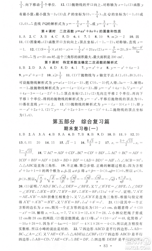 光明日报出版社2021暑假总复习学习总动员八年级数学沪科版参考答案