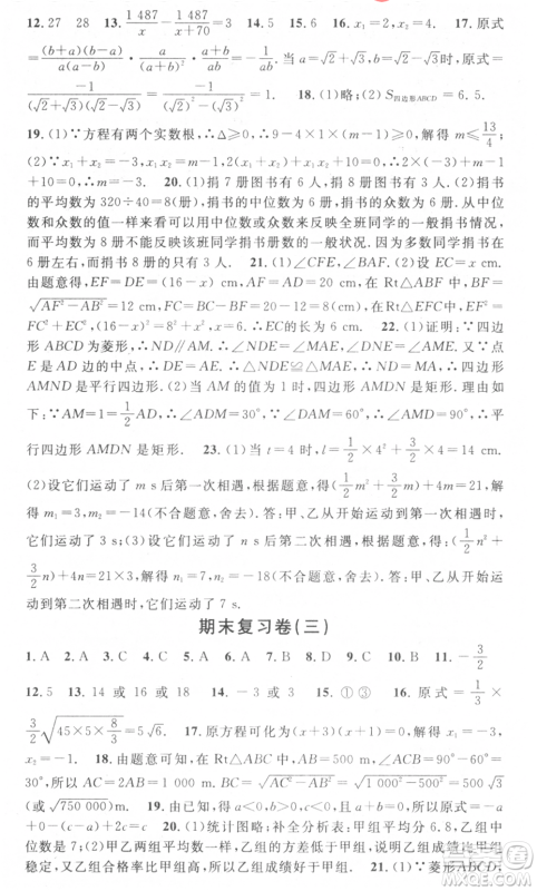 光明日报出版社2021暑假总复习学习总动员八年级数学沪科版参考答案