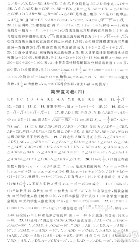 光明日报出版社2021暑假总复习学习总动员八年级数学沪科版参考答案