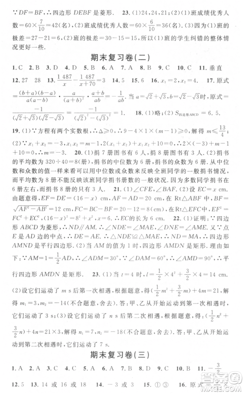 光明日报出版社2021暑假总复习学习总动员八年级数学沪科版参考答案