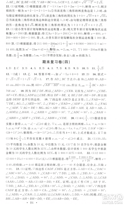 光明日报出版社2021暑假总复习学习总动员八年级数学沪科版参考答案