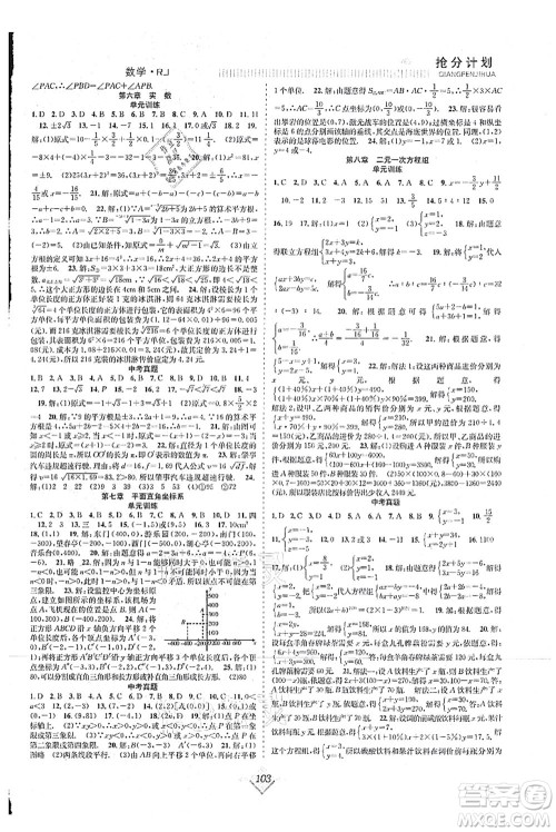 合肥工业大学出版社2021赢在暑假抢分计划七年级数学RJ人教版答案