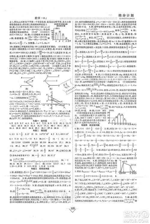 合肥工业大学出版社2021赢在暑假抢分计划七年级数学RJ人教版答案